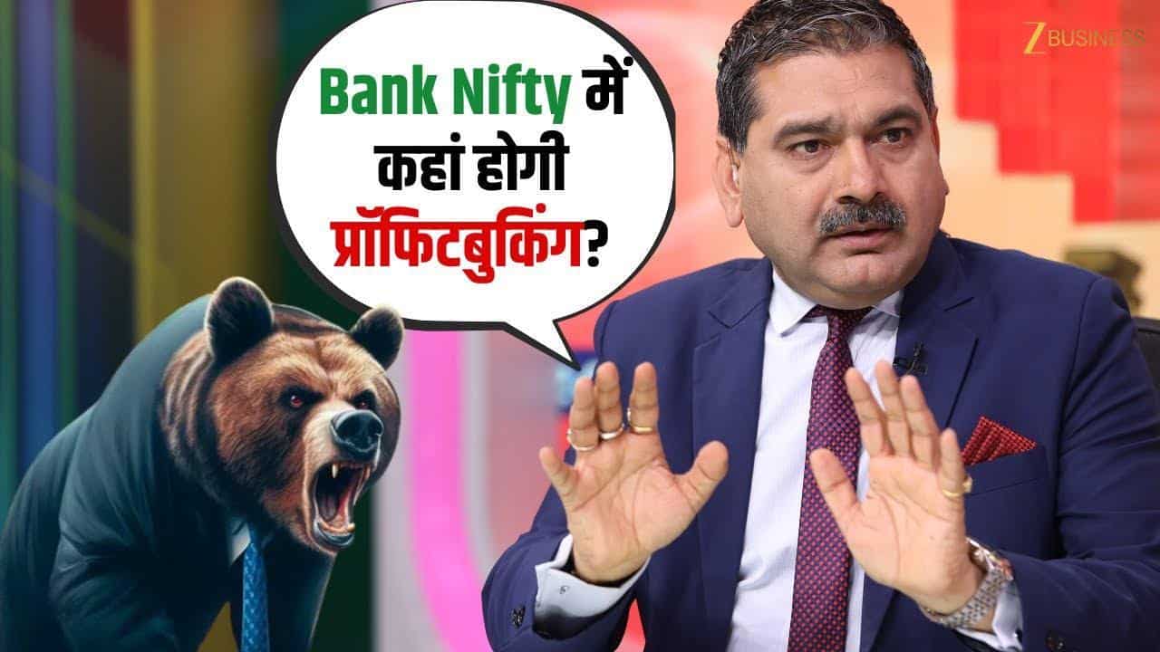 Nifty-Bank Nifty: Entry और Profit Booking के अहम लेवल!