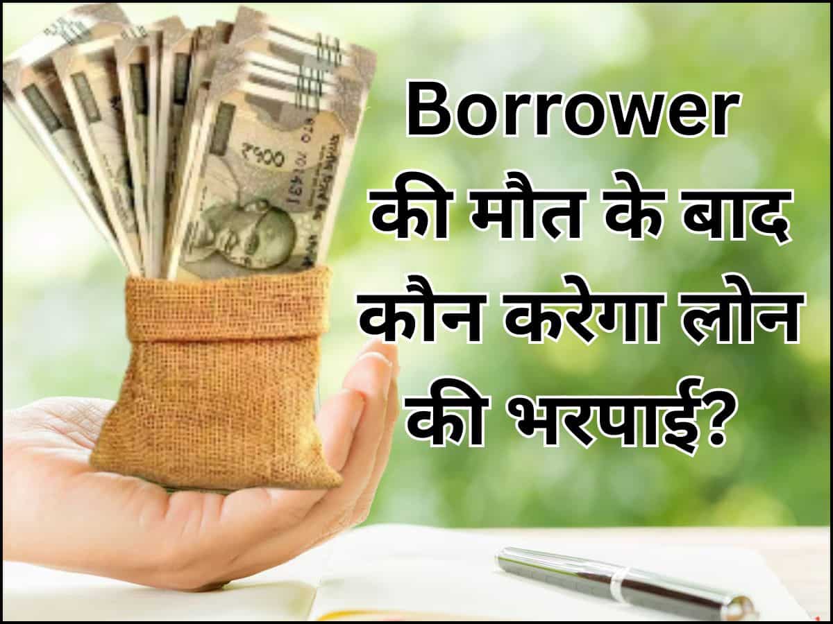 Loan Holder की Death के बाद कौन भरेगा कर्ज? जानिए Home, Car और Personal Loan के नियम