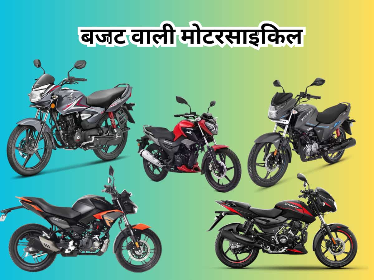 इस दिवाली घर लानी है अफोर्डेबल बाइक? ₹1 लाख से कम प्राइस में आते हैं ये 5 मॉडल, जानें कीमत और फीचर्स