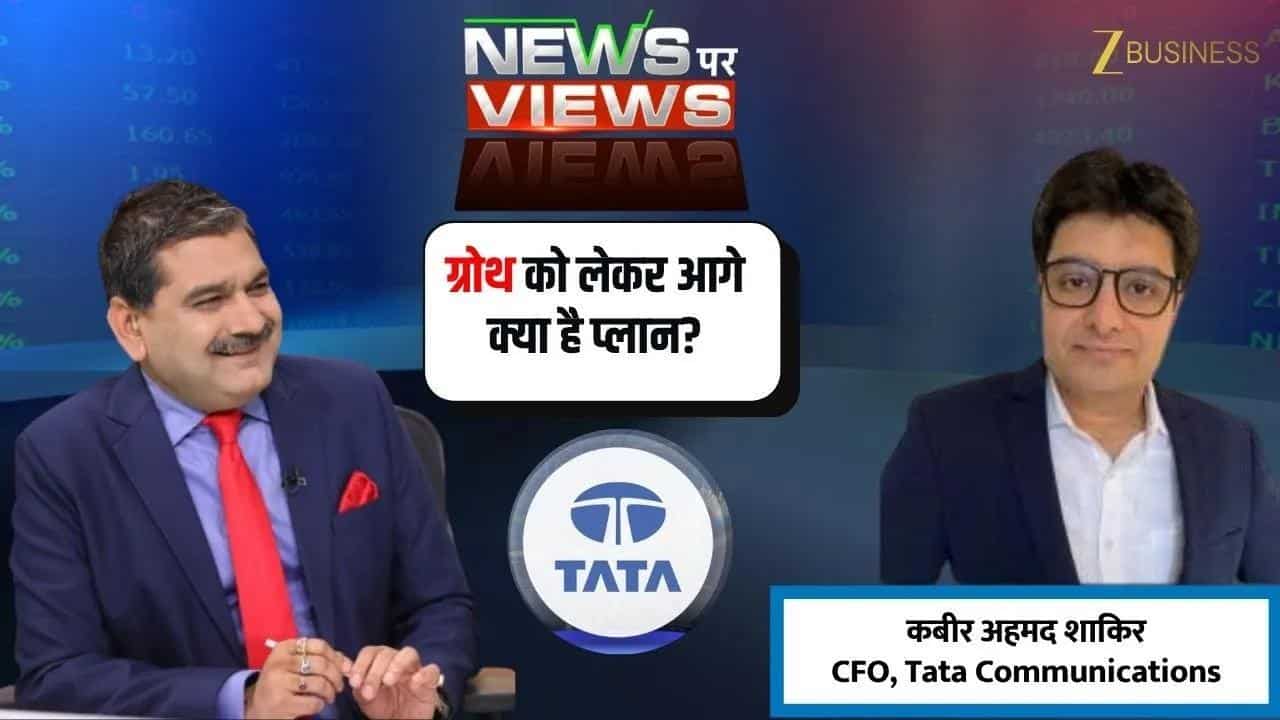 Tata Communications Q2 नतीजों पर CFO की खास राय!