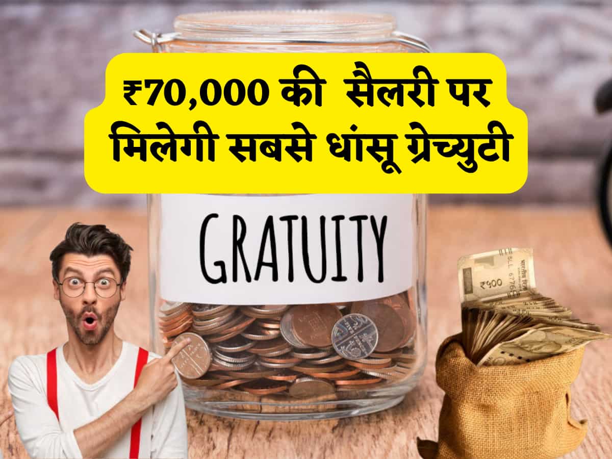 Gratuity Calculator: ₹70,000 की बेसिक सैलरी पर 10 साल की जॉब में कितनी ग्रेच्युटी मिलेगी? घर बैठे चुटकियों में जानें पूरा कैलकुलेशन और अपना हक समझें!