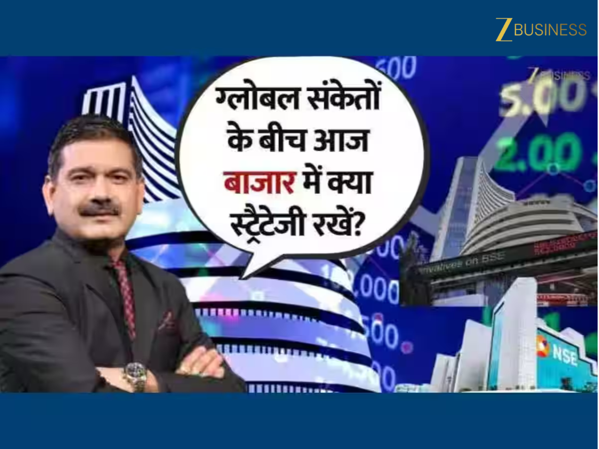 Anil Singhvi Market Strategy: आज बाजार में तेजी के 7 बड़े कारण, मार्केट गुरु से जानिए निफ्टी का अगला टारगेट