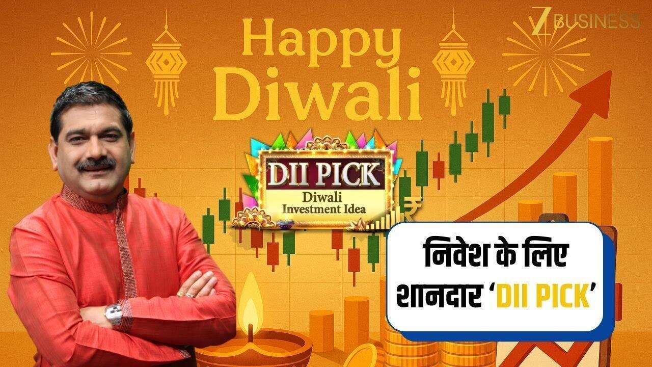 DII Pick Insights: दिवाली के दमदार रिटर्न वाले शेयर!