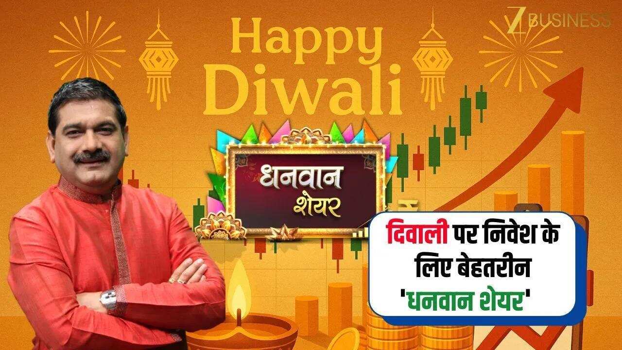 Diwali 2025: दिवाली पर इन शेयरों में करें निवेश, जानिए 'धनवान शेयर'!