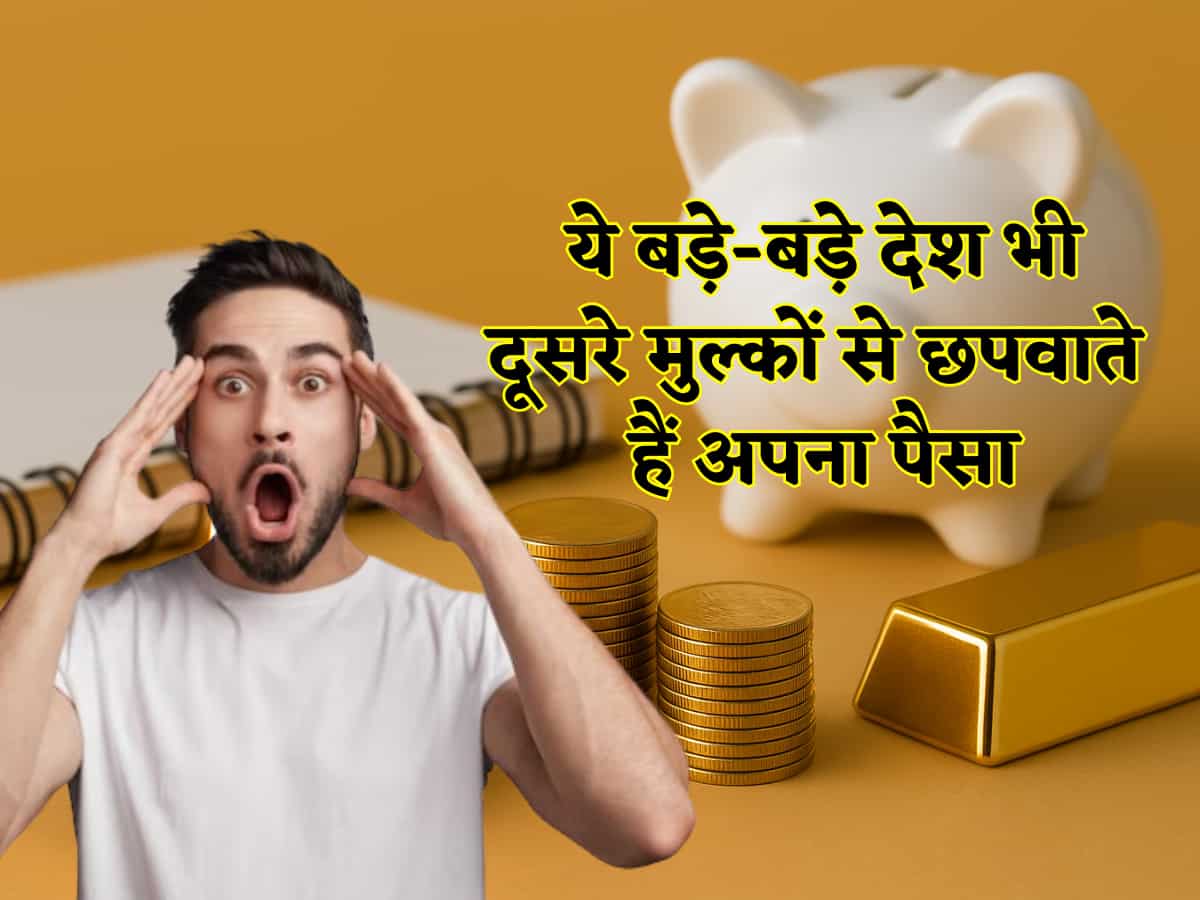 अपना नोट खुद नहीं छापती हैं ये कंट्रीज, तो फिर कहां बनती है इन देशों की करेंसी? लिस्ट देखकर उड़ जाएंगे होश!