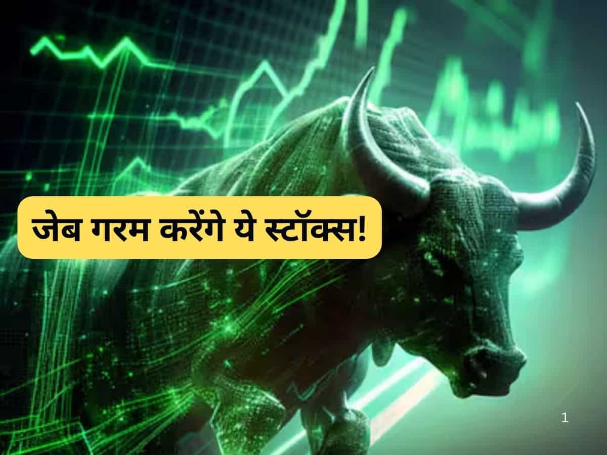 बाजार का 'हाई वोल्टेज' जोश, 26000 के पार खुल सकता है निफ्टी; आज इन 20 स्टॉक्स में बरसेगा पैसा!