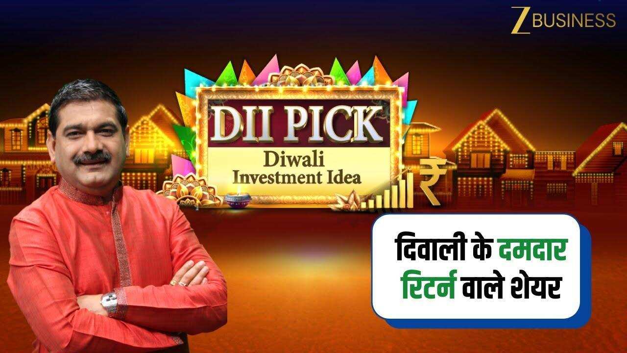 दिवाली 2025 में DII PICK, अंबरीश बलिगा के टॉप शेयर!