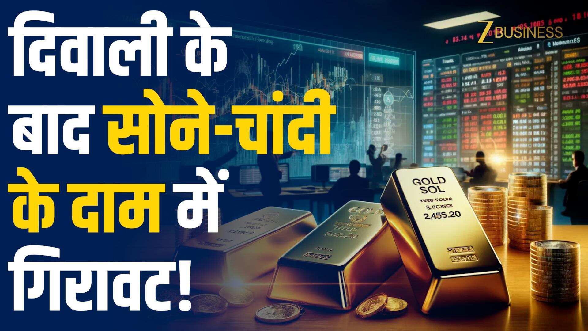 Gold & Silver Rate Today: रिकॉर्ड हाई से गिरावट, MCX अपडेट!