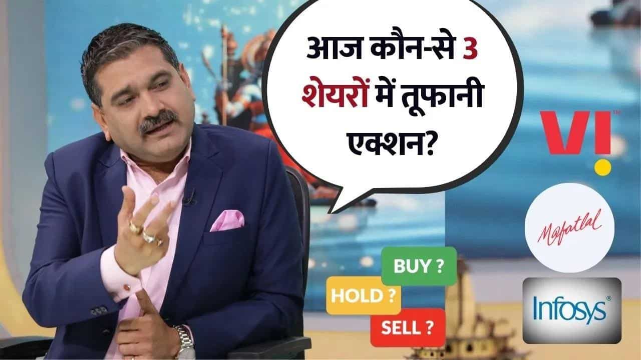 Voda Idea और Infosys में तेजी, जानिए करें क्या?