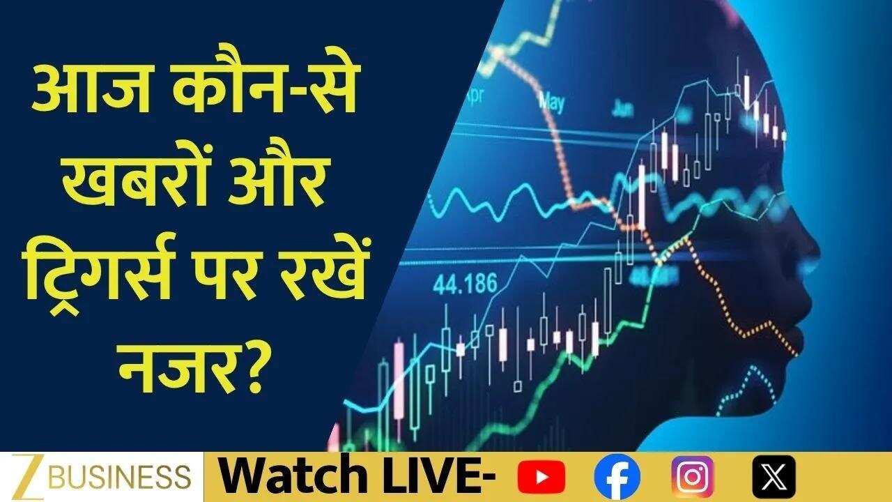Tata Motors का नया नाम और बाजार के आज के ट्रिगर्स!