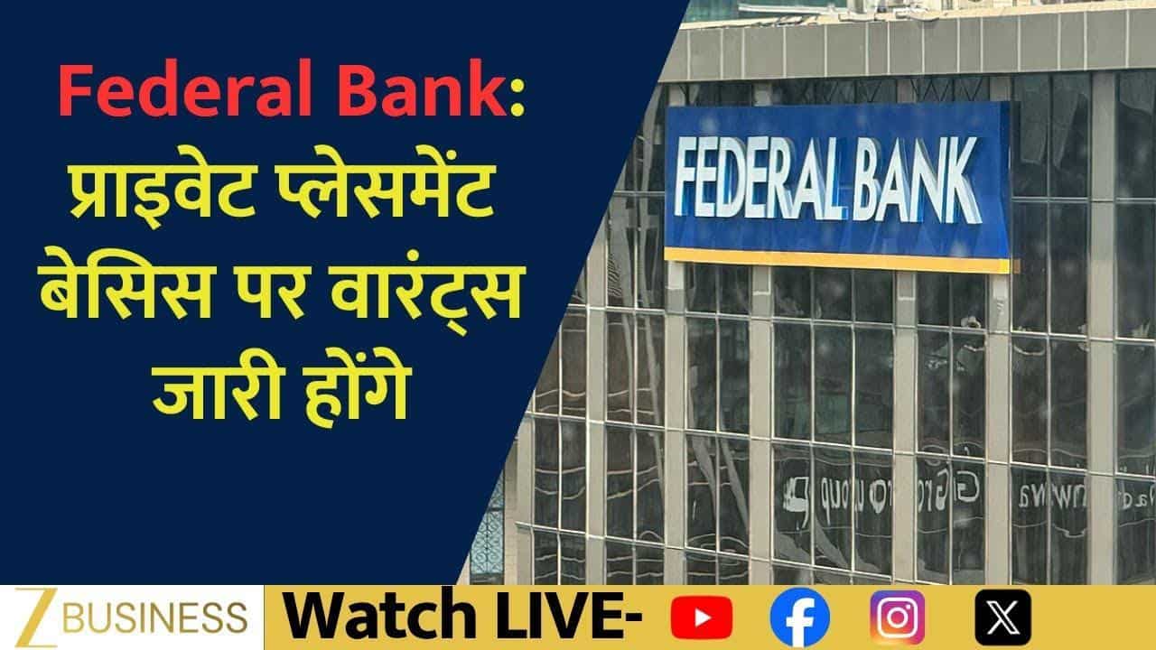 Federal Bank ने जारी किए 27.3 Cr वारंट्स, जानिए डिटेल्स!