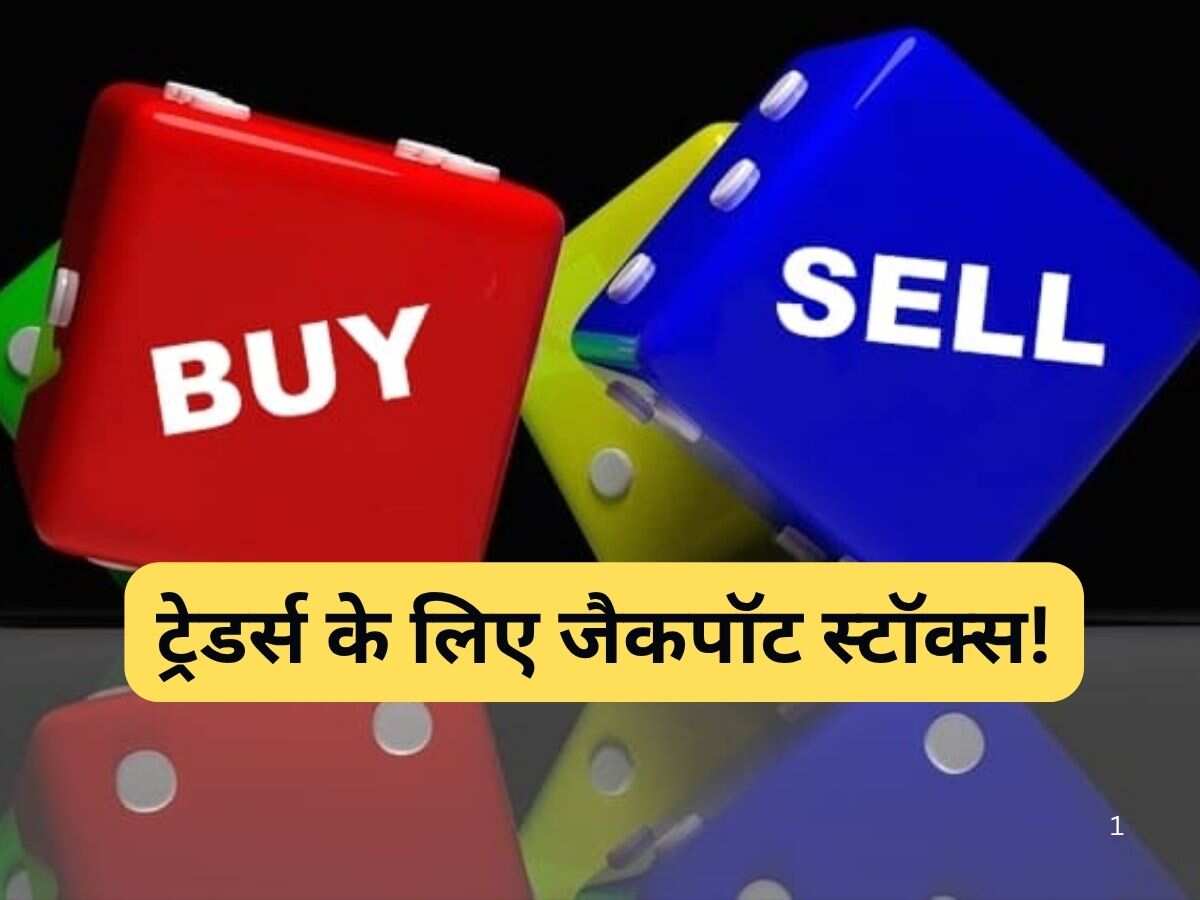 बाजार में हर तरफ से हरियाली के संकेत, आज कमाई के लिए 20 जैकपॉट स्टॉक्स