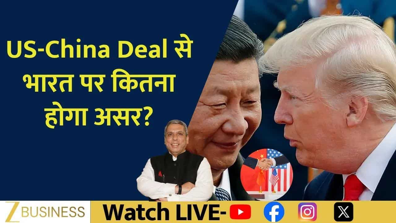 US-China डील पर दुनिया की नजर, भारत पर क्या असर!