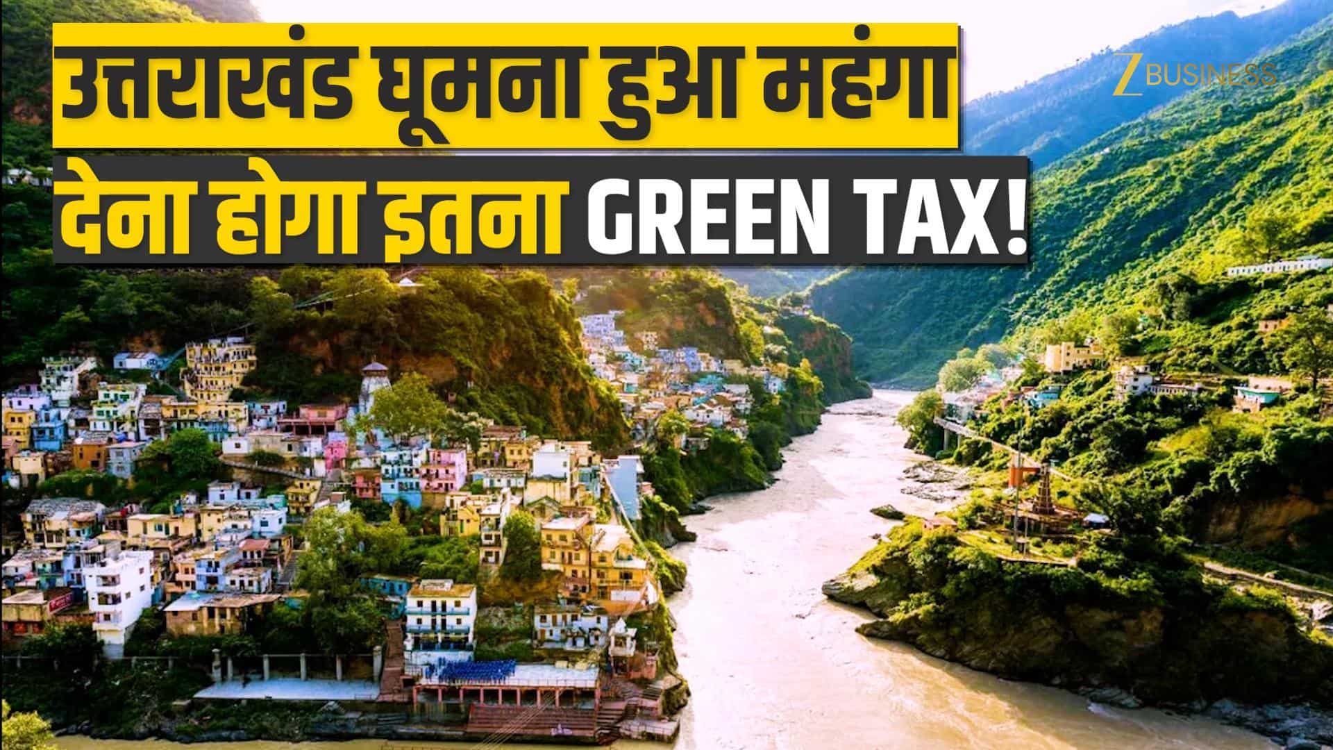 अब घूमना हुआ महंगा, उत्तराखंड में ‘ग्रीन टैक्स’ लागू