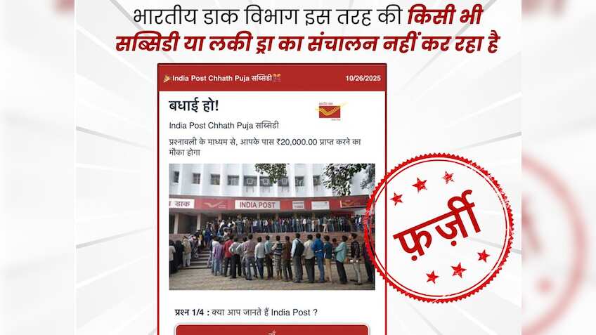 PIB Fact Check: छठ पूजा पर Post Office दे रहा ₹20 हजार की सब्सिडी? कुछ करने से पहले हकीकत जान लें