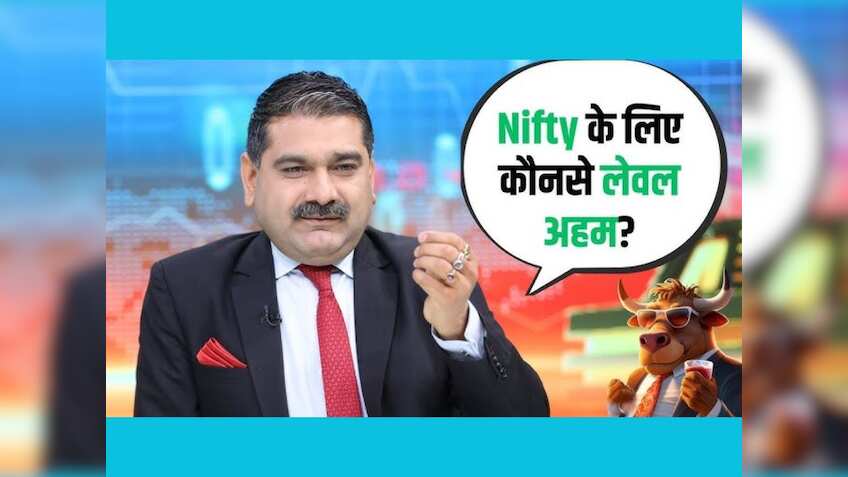 Anil Singhvi Market Strategy: मंथली एक्सपायरी पर FIIs करेंगे तगड़ी शॉर्ट कवरिंग? ट्रेडर्स जान लें मजबूत शुरुआत पर खरीदें या बेचें?