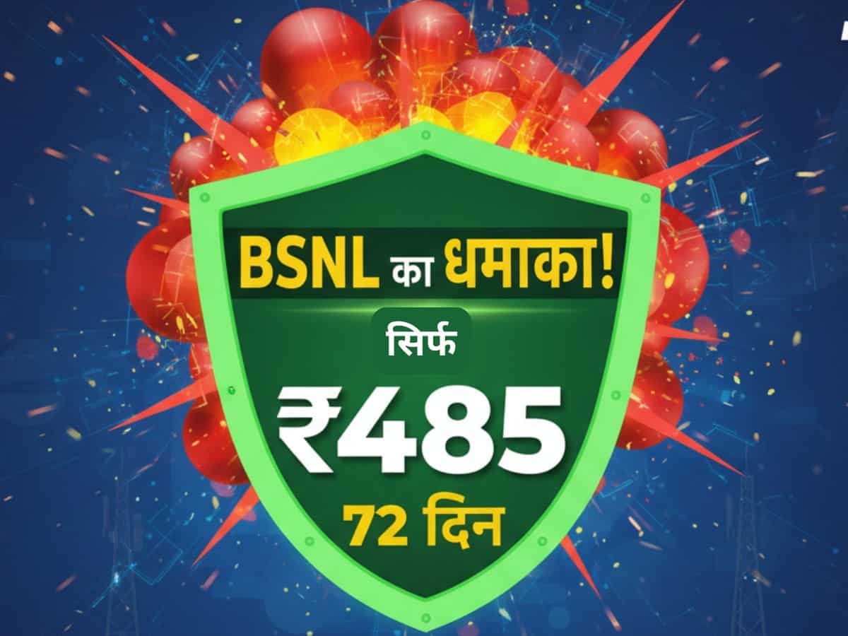 BSNL का धमाका! ₹500 से कम में 72 दिन का 'पावर-पैक' रिचार्ज, क्या ये है सबसे सस्ता और बेस्ट प्लान?