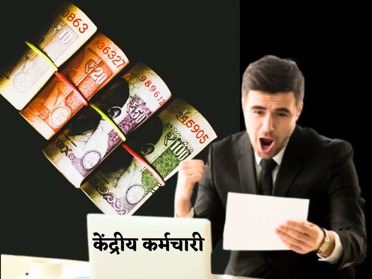 केंद्र और राज्य कर्मचारियों की Salary में अंतर?
