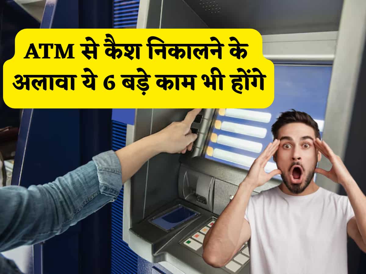 कैश निकालने के अलावा भी इन 6 काम में माहिर होता है ATM, जान गए तो बैंक जाने की नहीं पड़ेगी जरूरत, ये है डीटेल