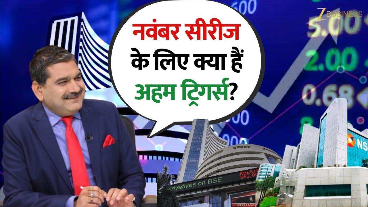 नवंबर सीरीज में निफ्टी-बैंक निफ्टी की रणनीति!