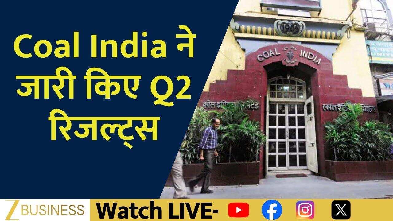 Coal India Q2 Results: कमजोर मुनाफे से शेयर पर दबाव!