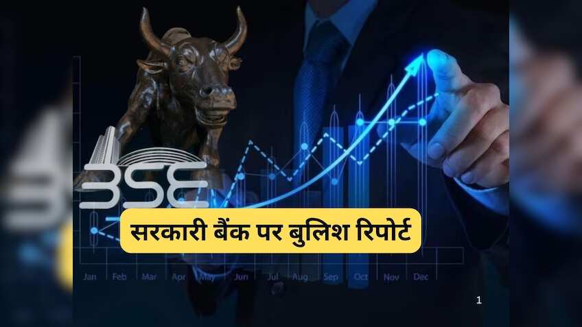 ₹160 पर जा सकता है ये सरकारी बैंक स्टॉक, Q2 रिजल्ट के बाद 4% भागा