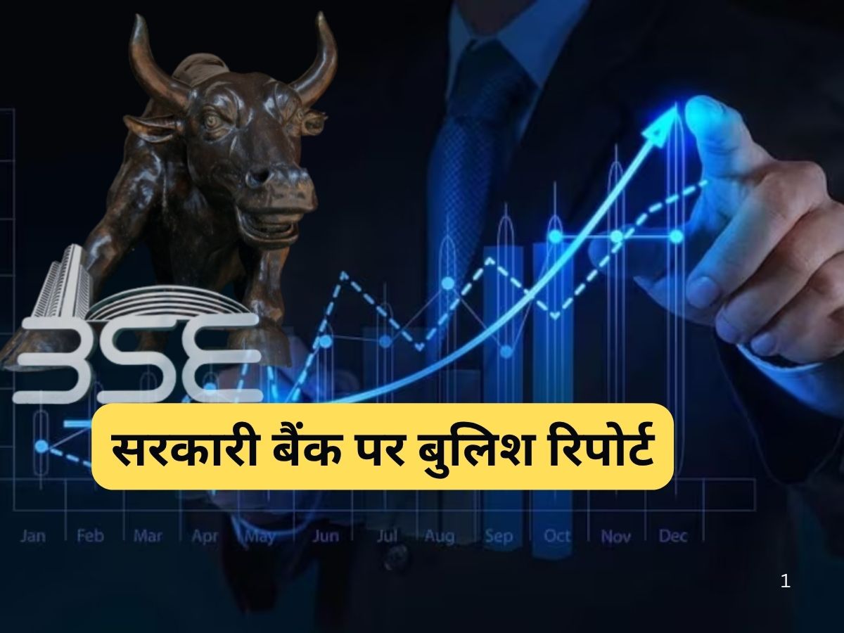 ₹160 पर जा सकता है ये सरकारी बैंक स्टॉक, Q2 रिजल्ट के बाद 4% भागा