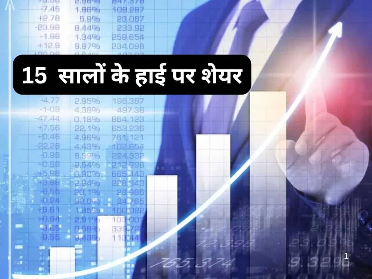 15 सालों के हाई पर ट्रेड कर रहा ये सरकारी बैंक स्टॉक, Q2 के बाद ब्रोकरेज ने बढ़ा दिया टारगेट