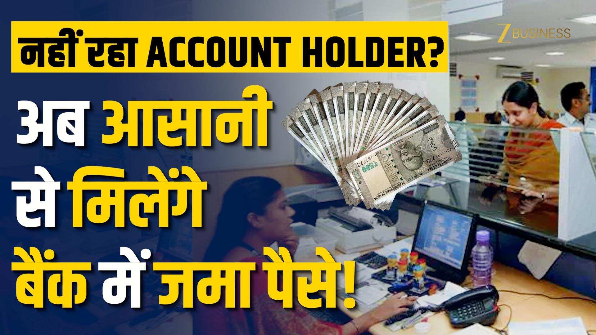 RBI के नए Nomination Rules 1 नवंबर से लागू,आपके लिए जानना बेहद जरूरी