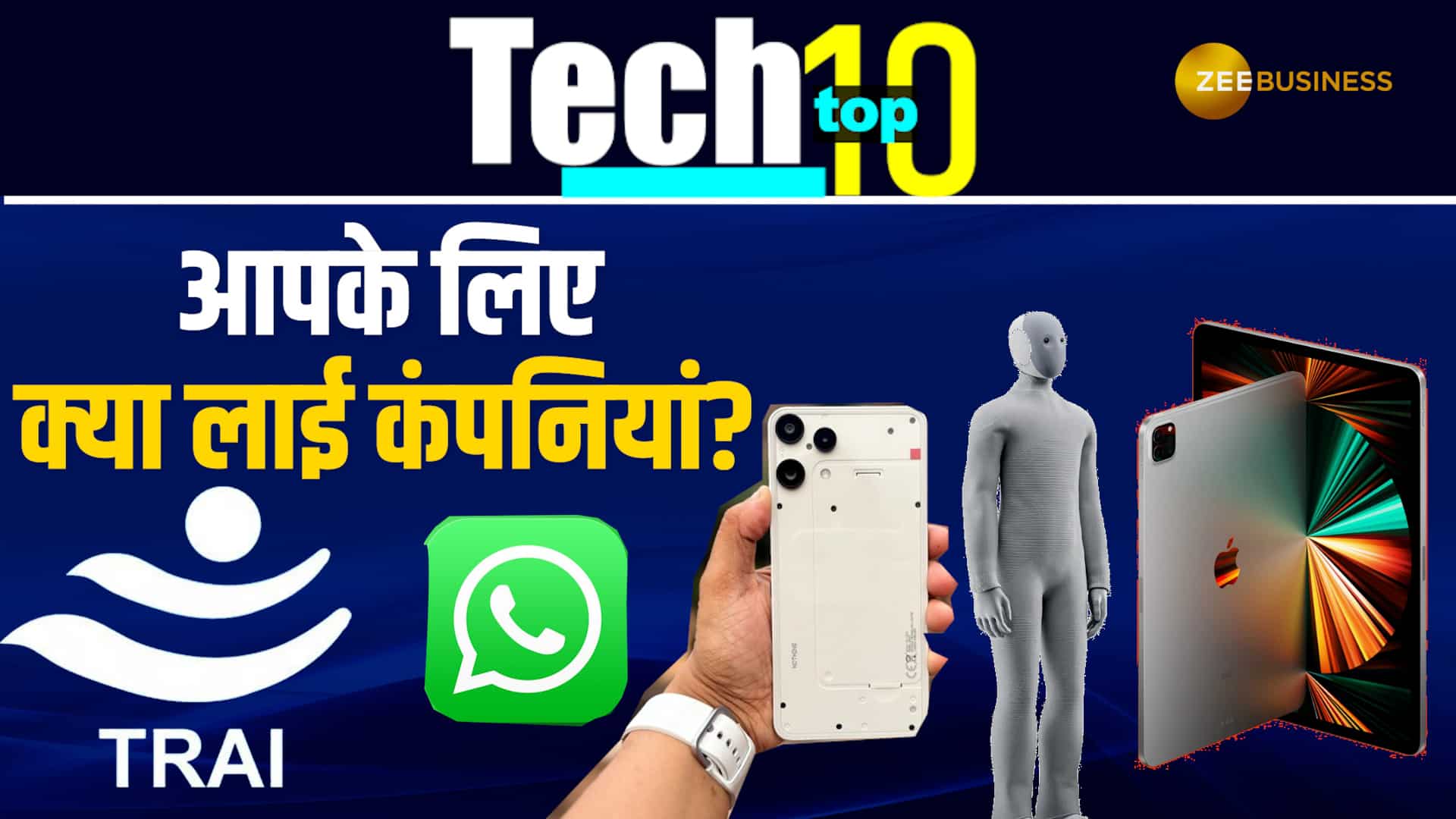 इस हफ्ते Tech की दुनिया में क्या हुआ? Nothing Phone 3a, Oppo Find X9, Grokipedia, Neo Robot | Tech Top 10