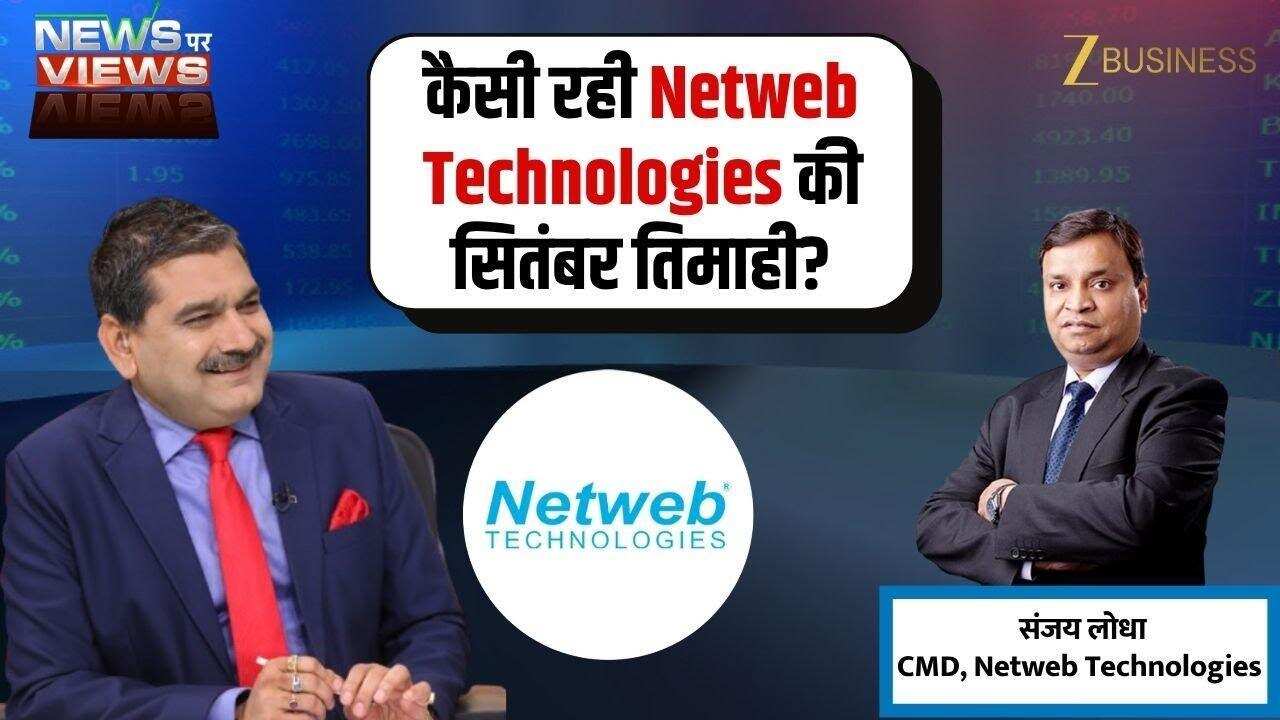 Netweb Technologies के Q2 नतीजे कैसे रहे?