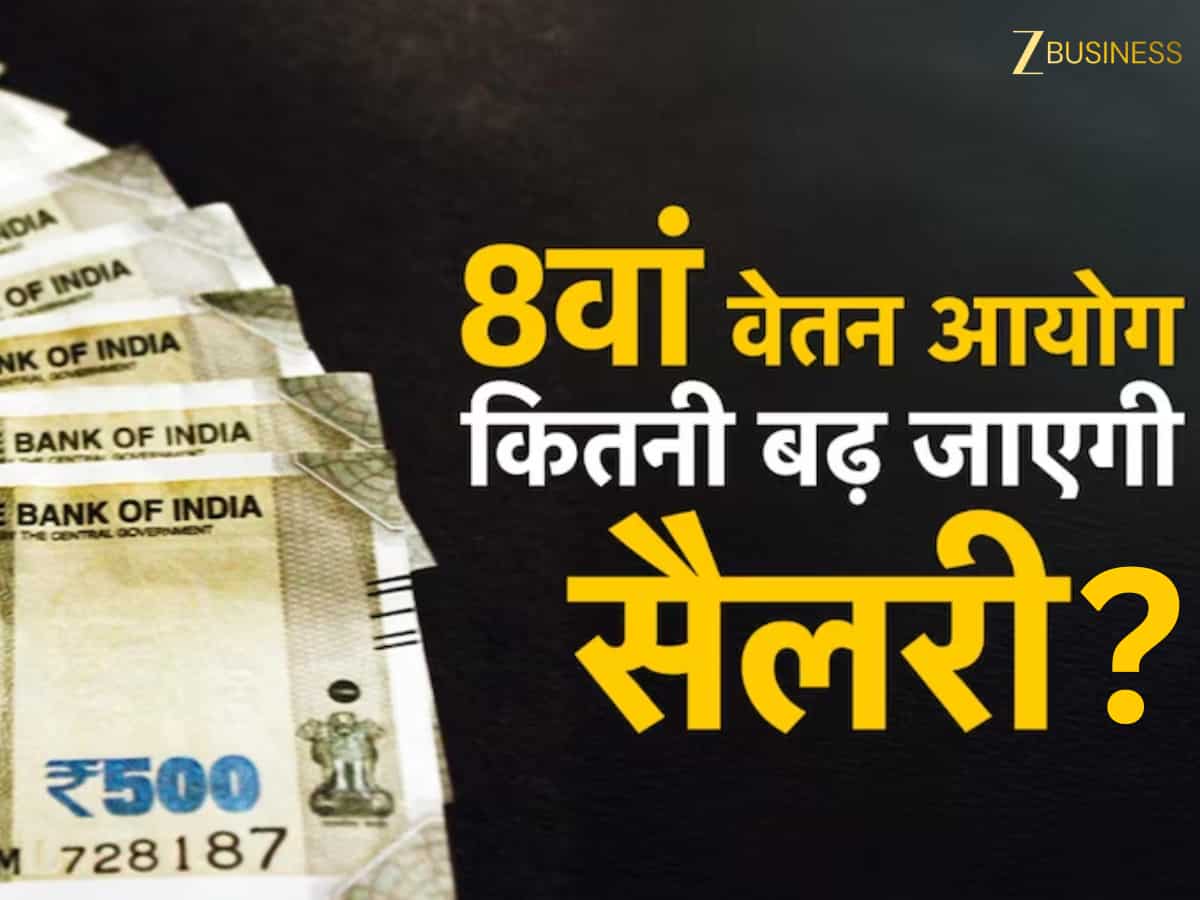 8th CPC Salary Calculator: ₹21,700 कमाने वाले केंद्रीय कर्मचारियों की कितनी बनेगी नेट सैलरी, यहां देखें कैलकुलेशन
