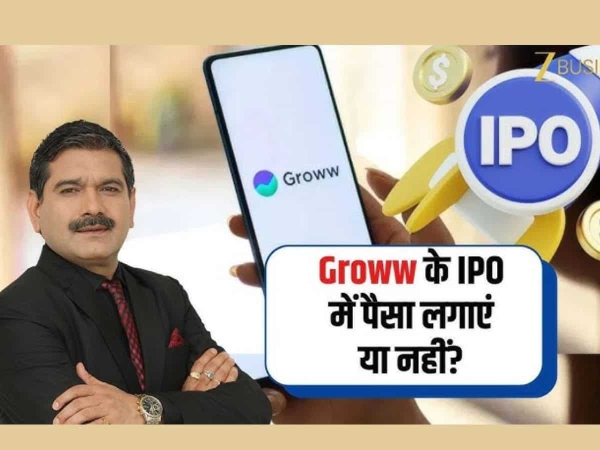 Groww IPO के लिए GO या NO? क्या करना चाहिए- अनिल सिंघवी से जानें इस मेगा आईपीओ की अच्छी और बुरी बातें