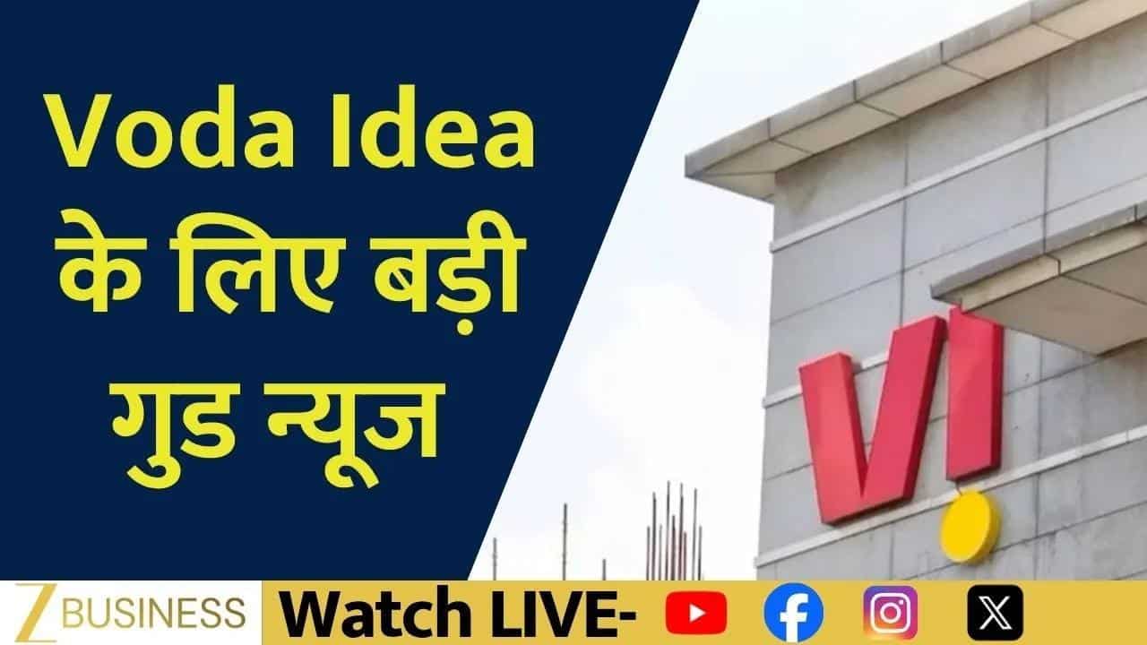 Voda Idea को Income Tax Dept से मिली बड़ी राहत!