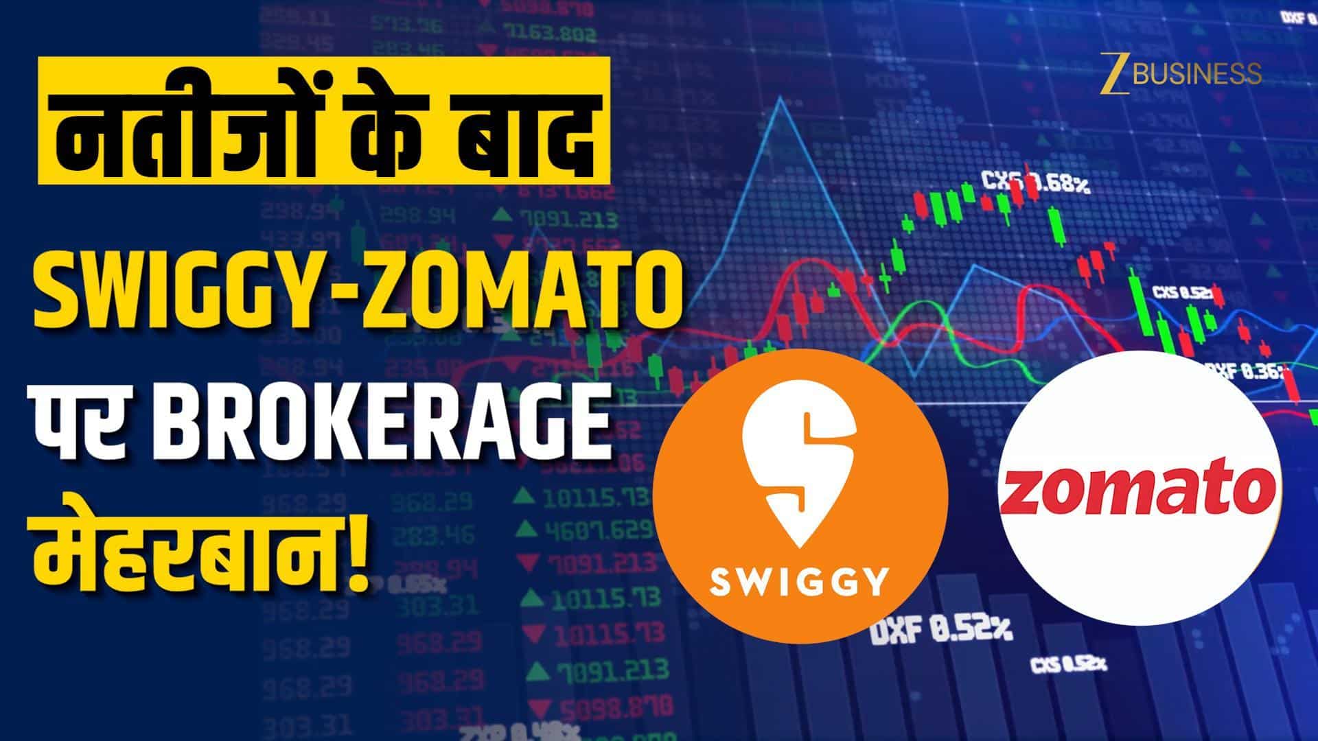 Swiggy और Zomato में तगड़ी टक्कर, देखें Quick Commerce Stock पर Bernstein की रिपोर्ट