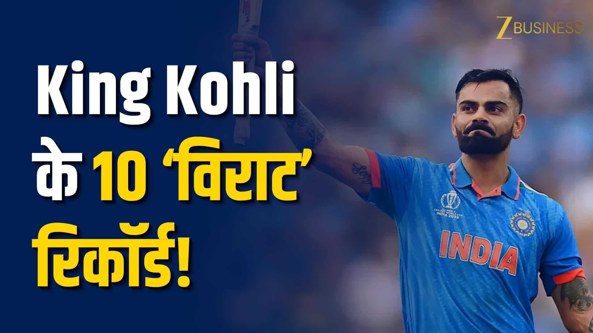 Virat Kohli Birthday: विराट के टॉप 10 रिकॉर्ड्स जो बनाते हैं उन्हें रन मशीन!