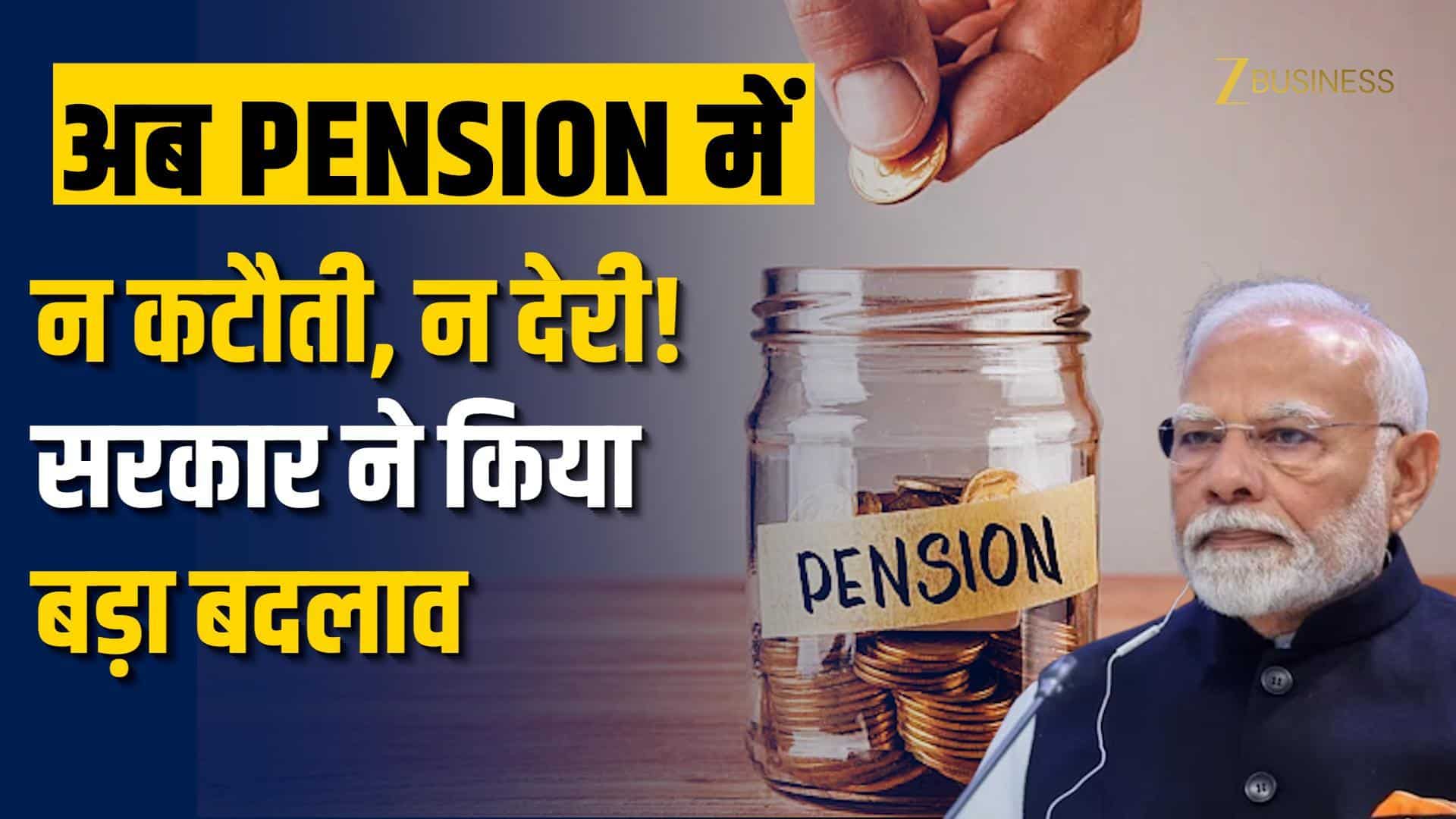 Pensioners के लिए राहत! अब Pension में न कटौती, न Delay,  सरकार का बड़ा आदेश लागू