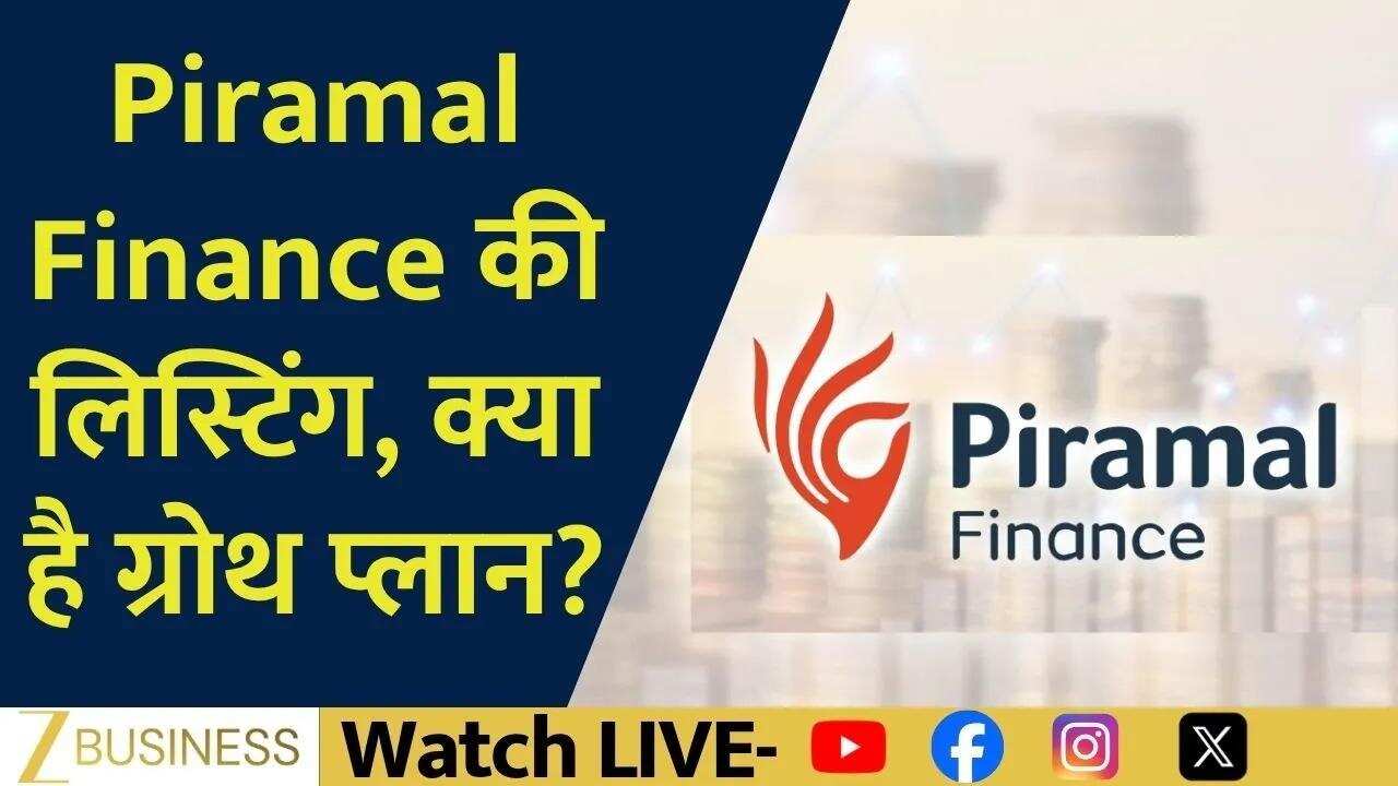 Piramal Finance की लिस्टिंग, कंपनी का क्या है ग्रोथ प्लान?