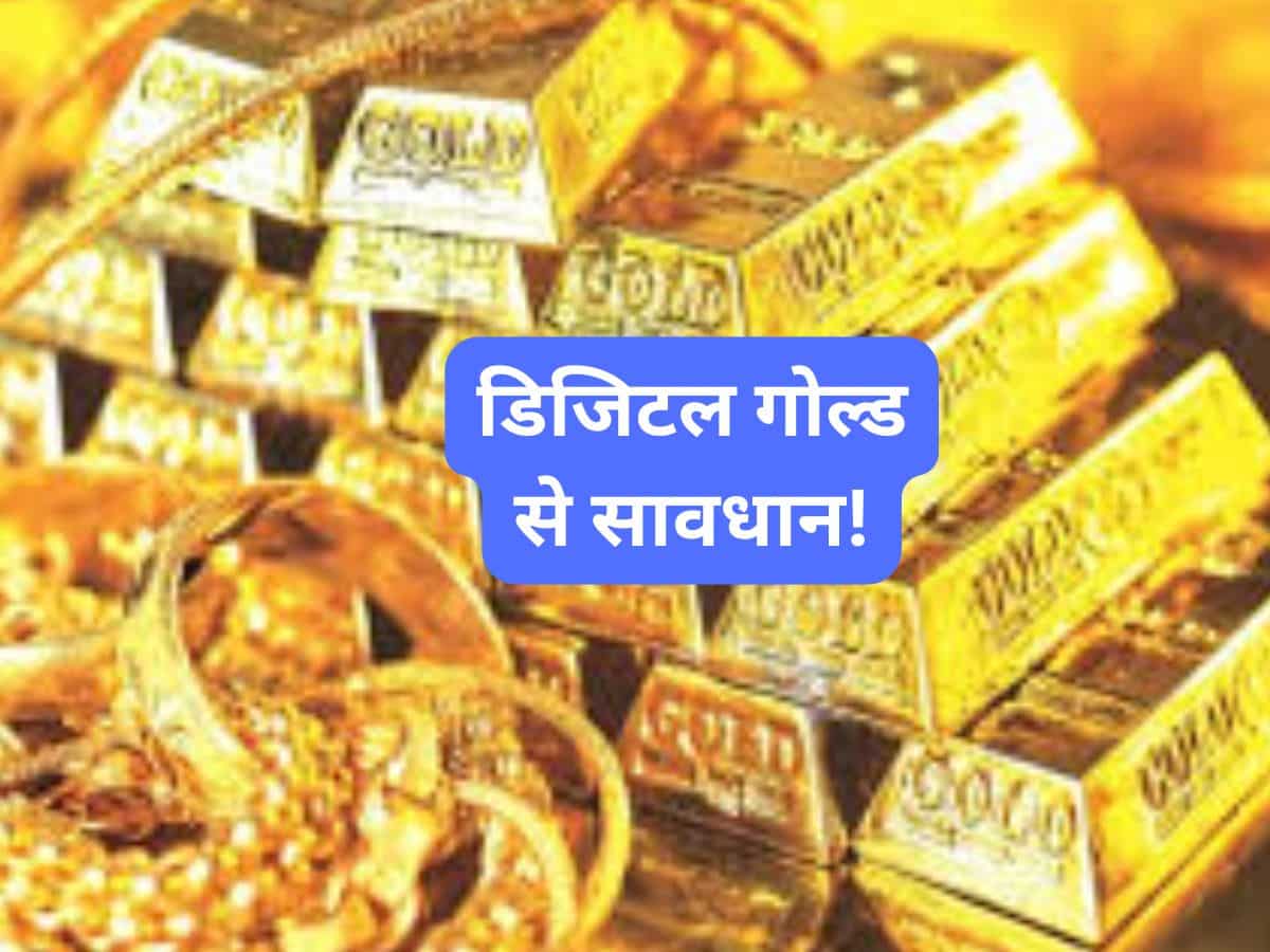 Digital Gold में निवेश करने से बचें, सेबी ने निवेशकों को किया अलर्ट