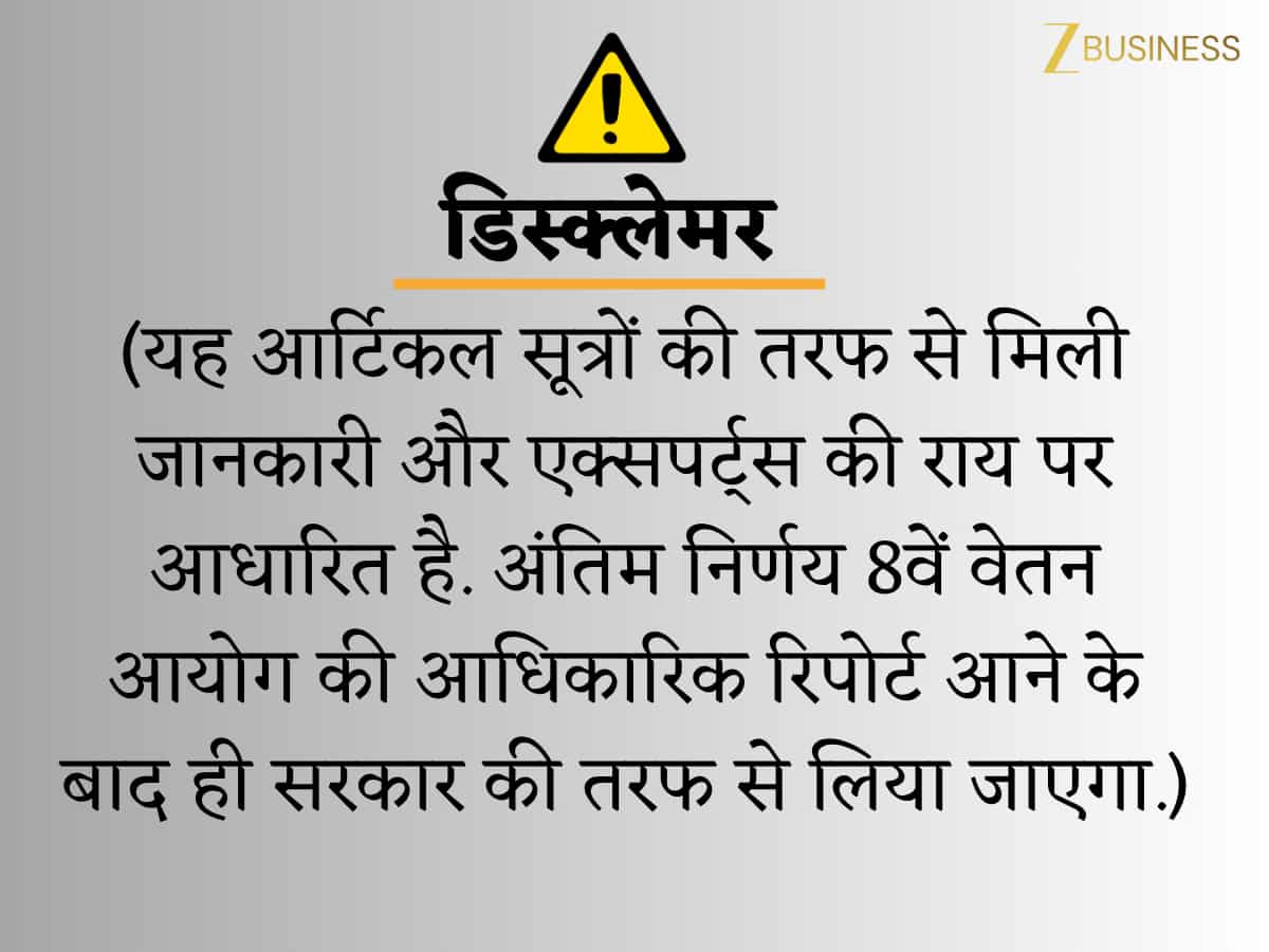 डिस्क्लेमर
