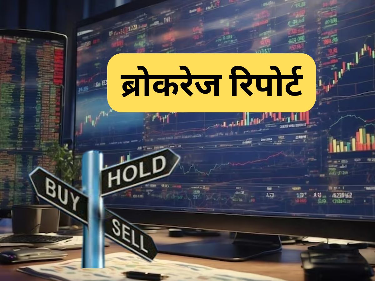 Brokerage stock reports: Nykaa, Kalyan Jewellers, Cummins में बनेगा मोटा मुनाफा, इन स्टॉक्स की घटी रेटिंग