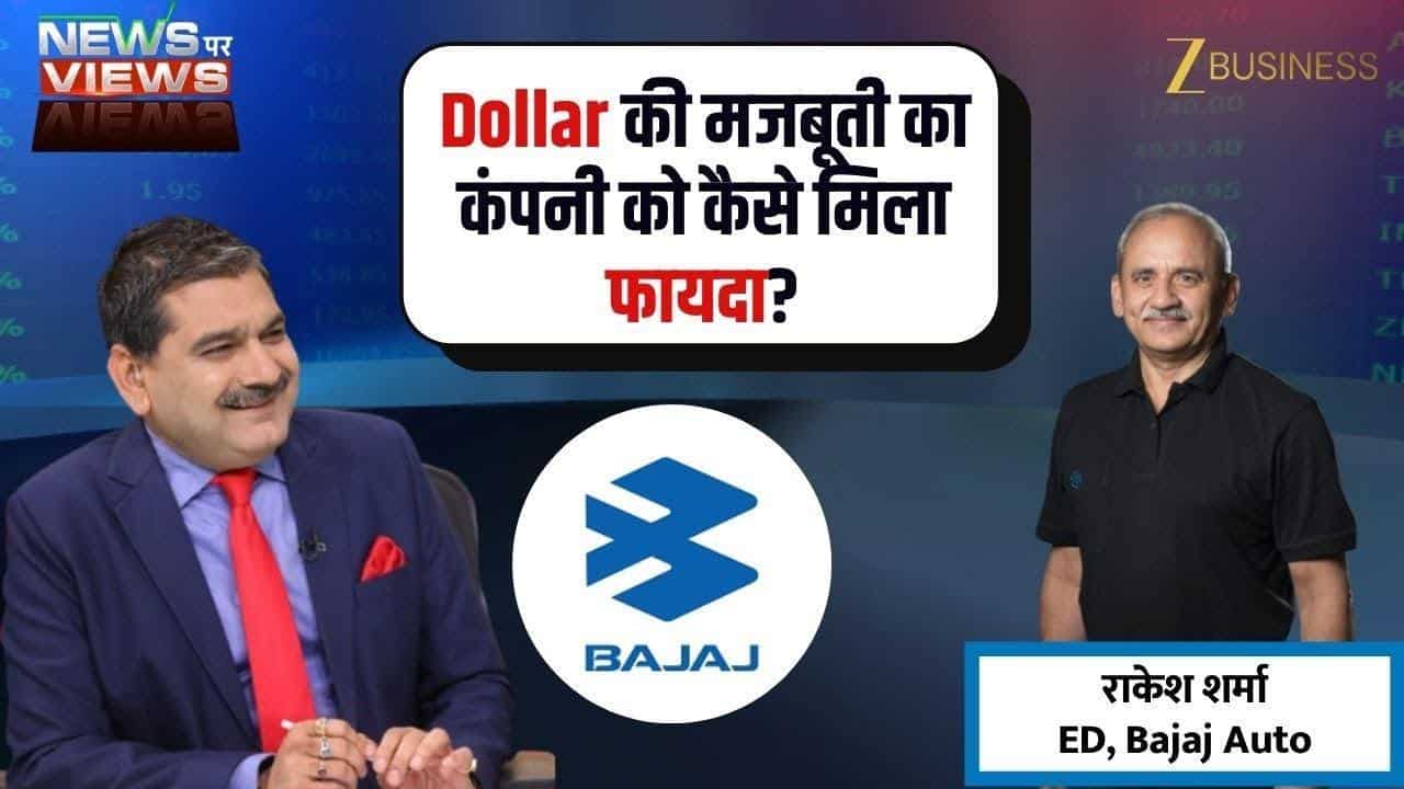 Bajaj Auto Q2 Results: एक्सपोर्ट्स और डॉलर ने दी मजबूती!
