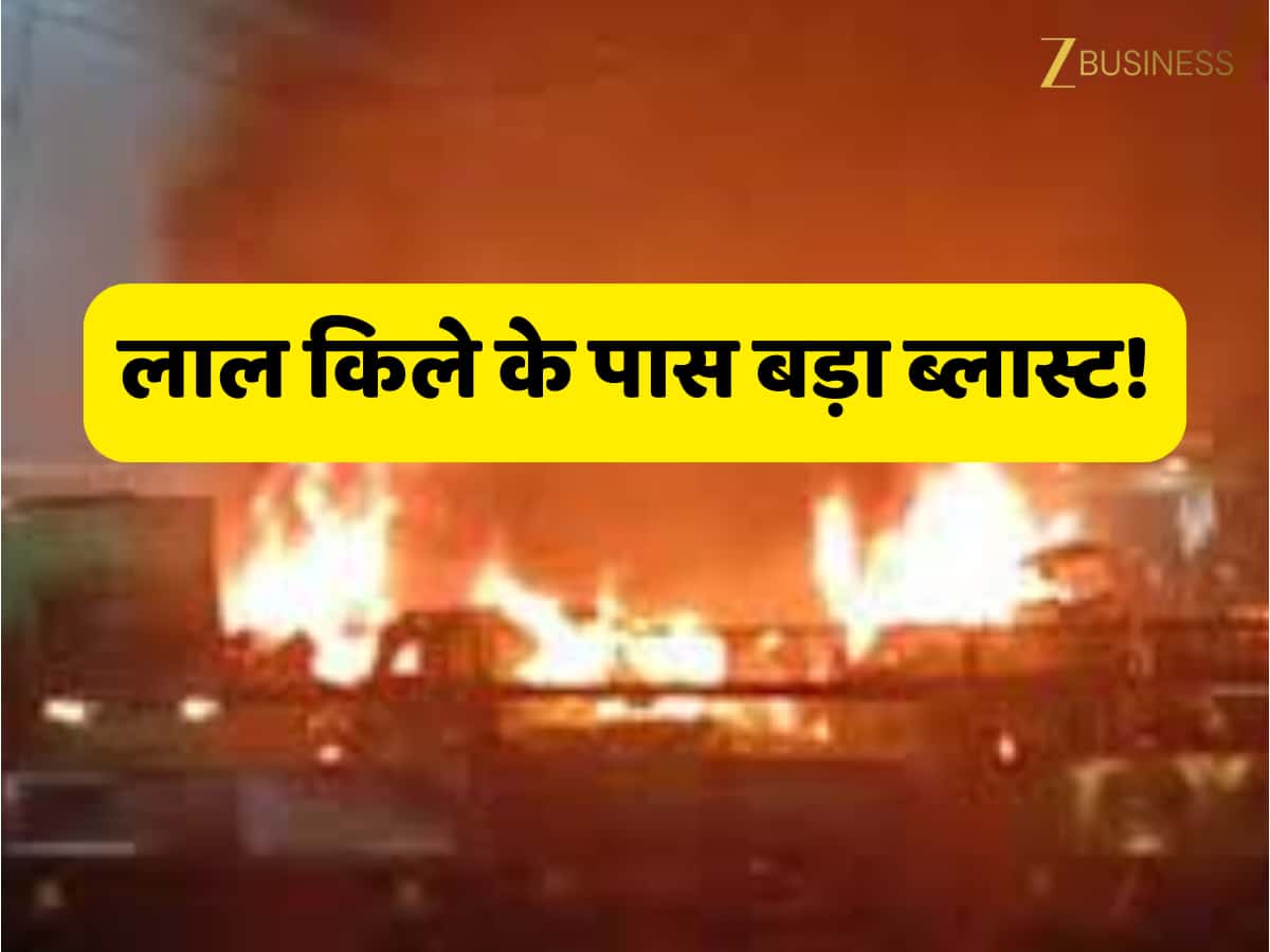 Bomb Blast in Delhi: लाल किले के पास कार में धमाका, 13 लोगों की मौत की खबर, पीएम मोदी ने जताया शोक