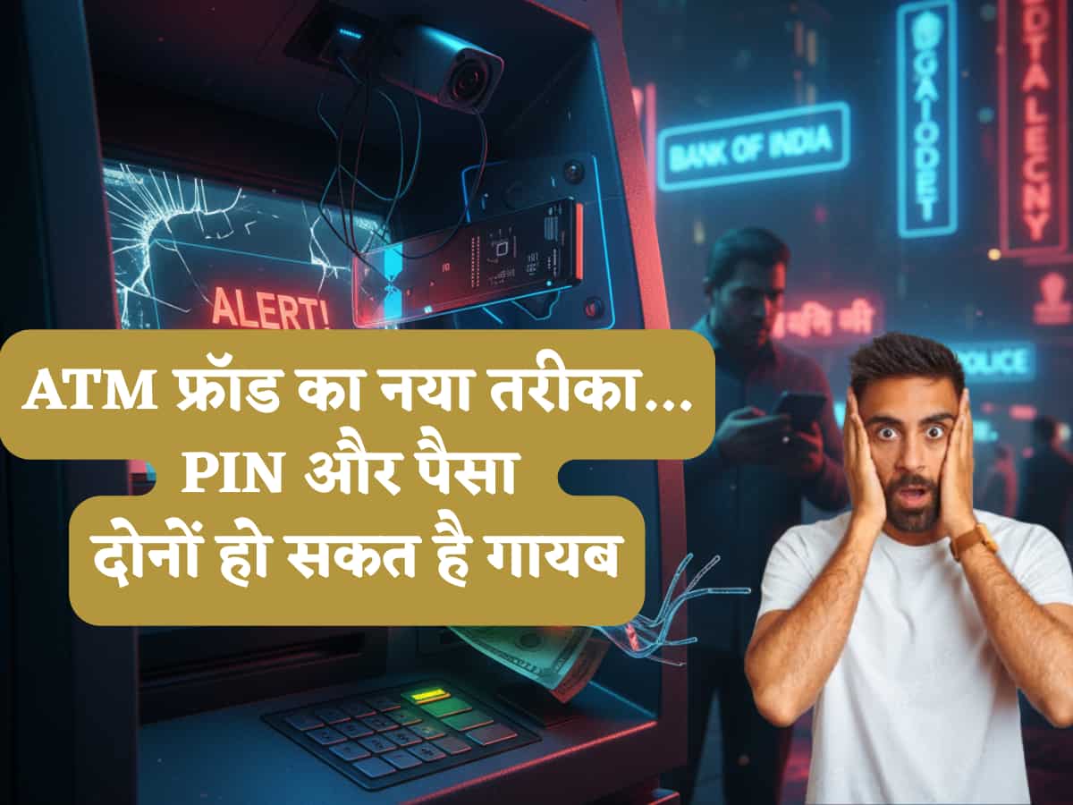  ATM में आपके पैसे को खतरा, आपकी जेब हो सकती है खाली, मशीन में लगी ये '3 जासूसी चीजें' चुरा लेंगी PIN!