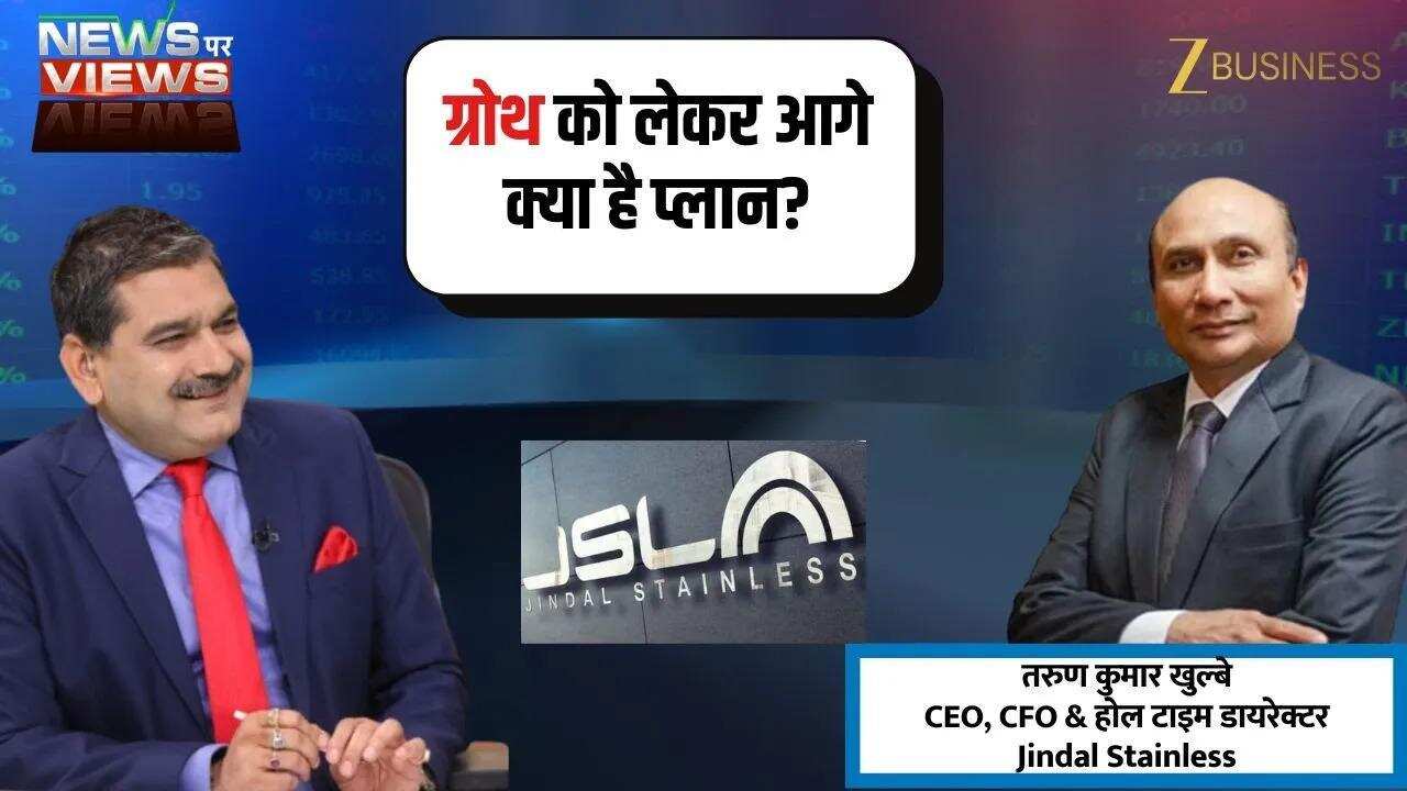 Jindal Stainless Q2 Results: क्या है कंपनी की ग्रोथ स्टोरी?