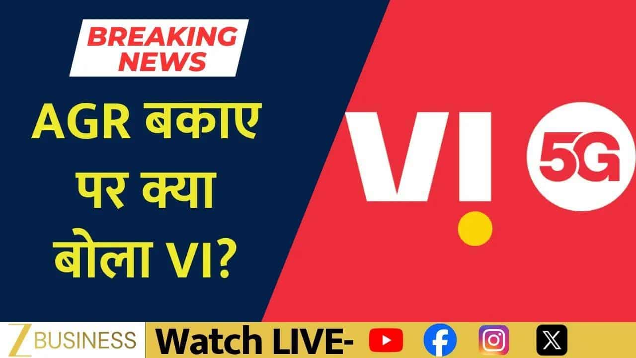 Vodafone idea की कॅानकॅाल से कुछ अहम जानकारी आई, AGR पर भी हुई चर्चा