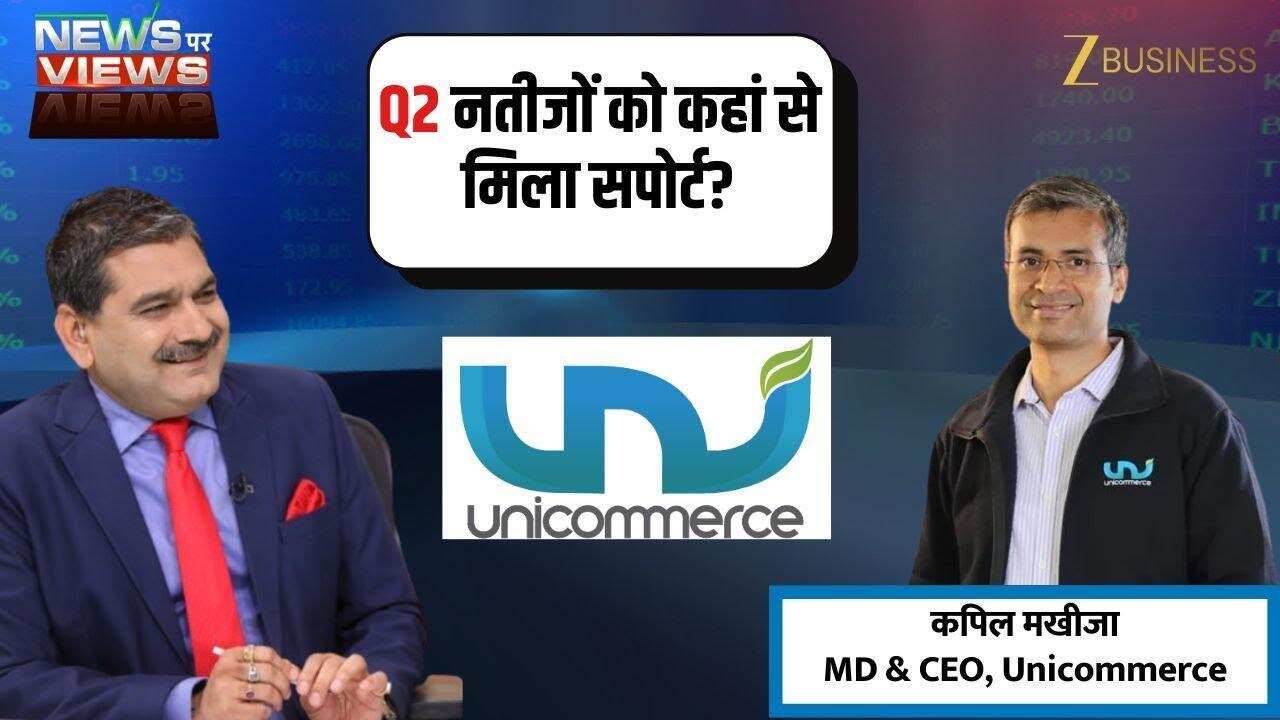 Unicommerce Q2 Results: आय और मार्जिन में शानदार सुधार!