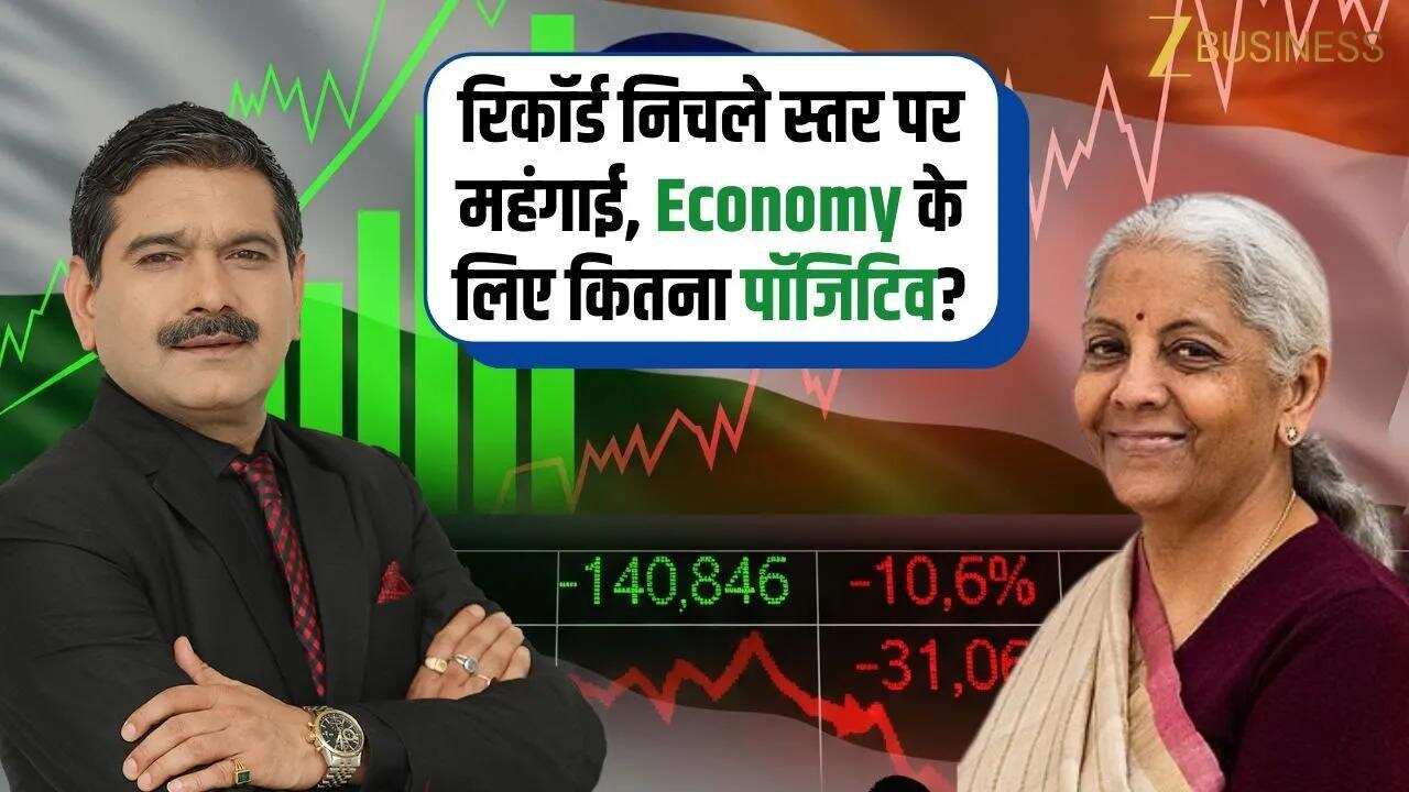 Market Update: महंगाई में राहत, RBI करेगा Rate Cut?