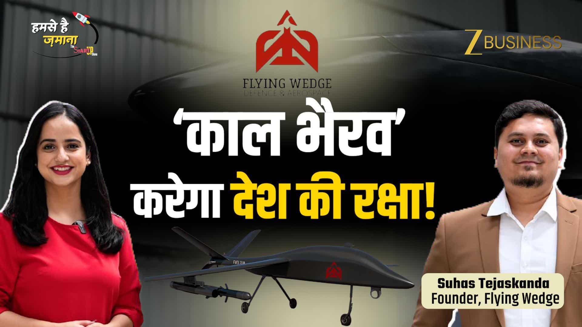 ‘काल भैरव' देगा भारतीय डिफेंस को 'नई ताकत'! 3000 KM दूर जाकर भी दुश्मन पर बरसा सकता है कहर