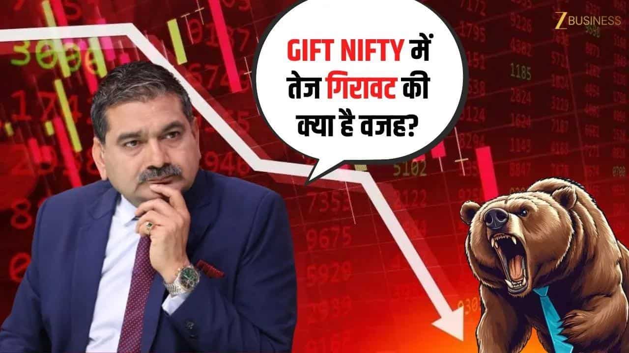 GIFT Nifty गिरने की असली वजह क्या? जानें Singhvi से!